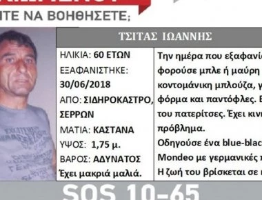 Nεκρός ο 60χρονος από το Σιδηρόκαστρο Σερρών που είχε εξαφανιστεί